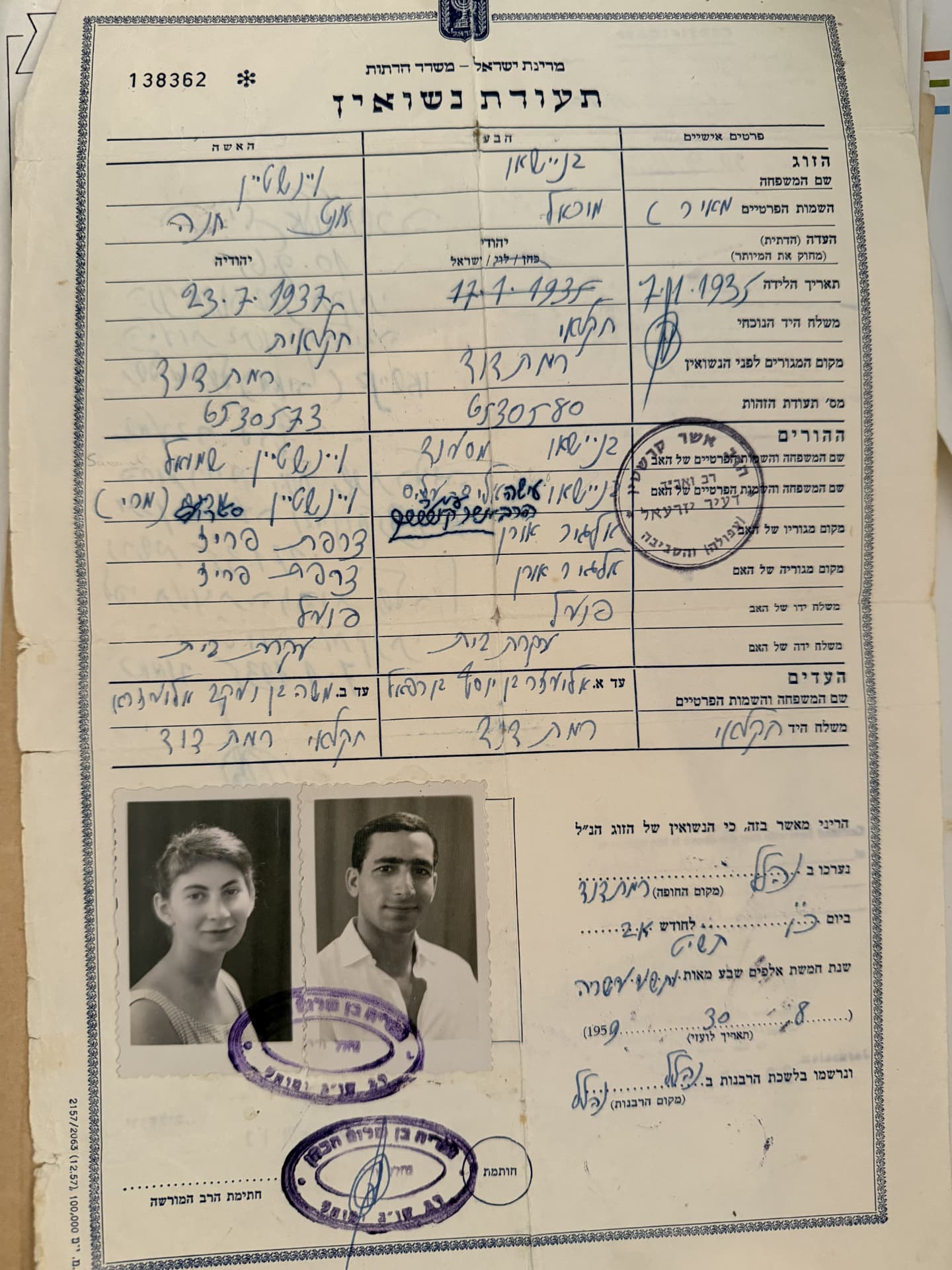 The official marriage certificate of Hanna and Meir — State of Israel, August 30, 1959