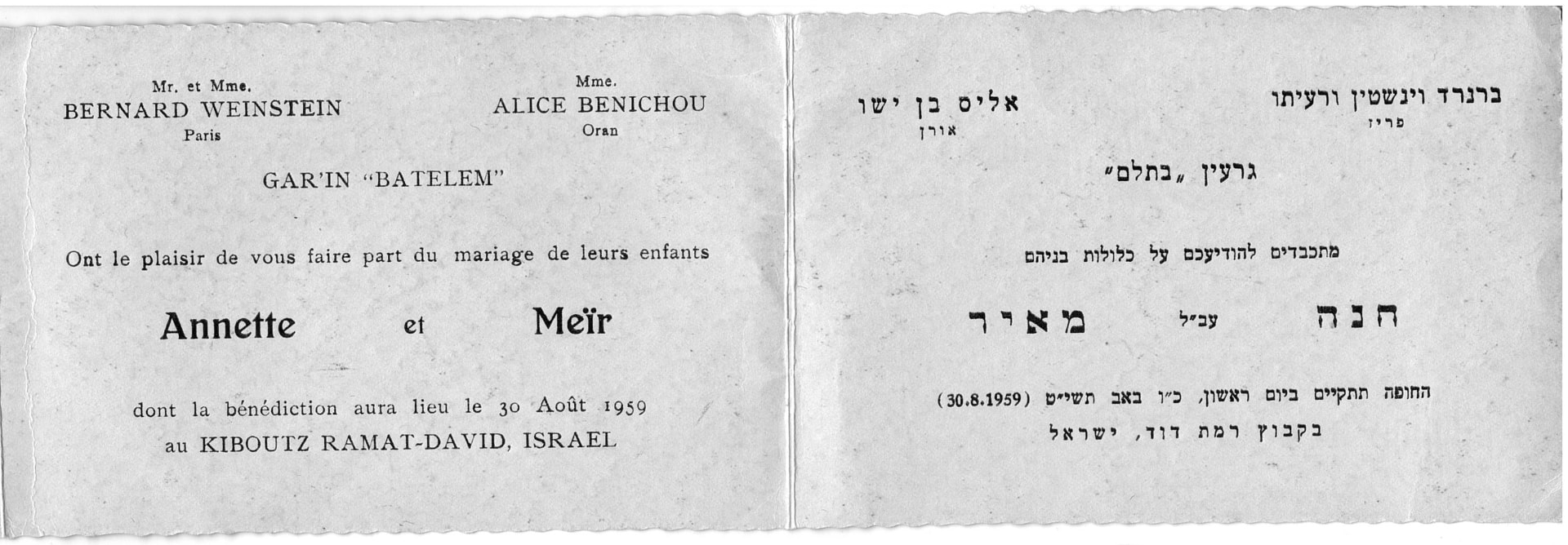 Wedding invitation of Hanna and Meir, August 30, 1959